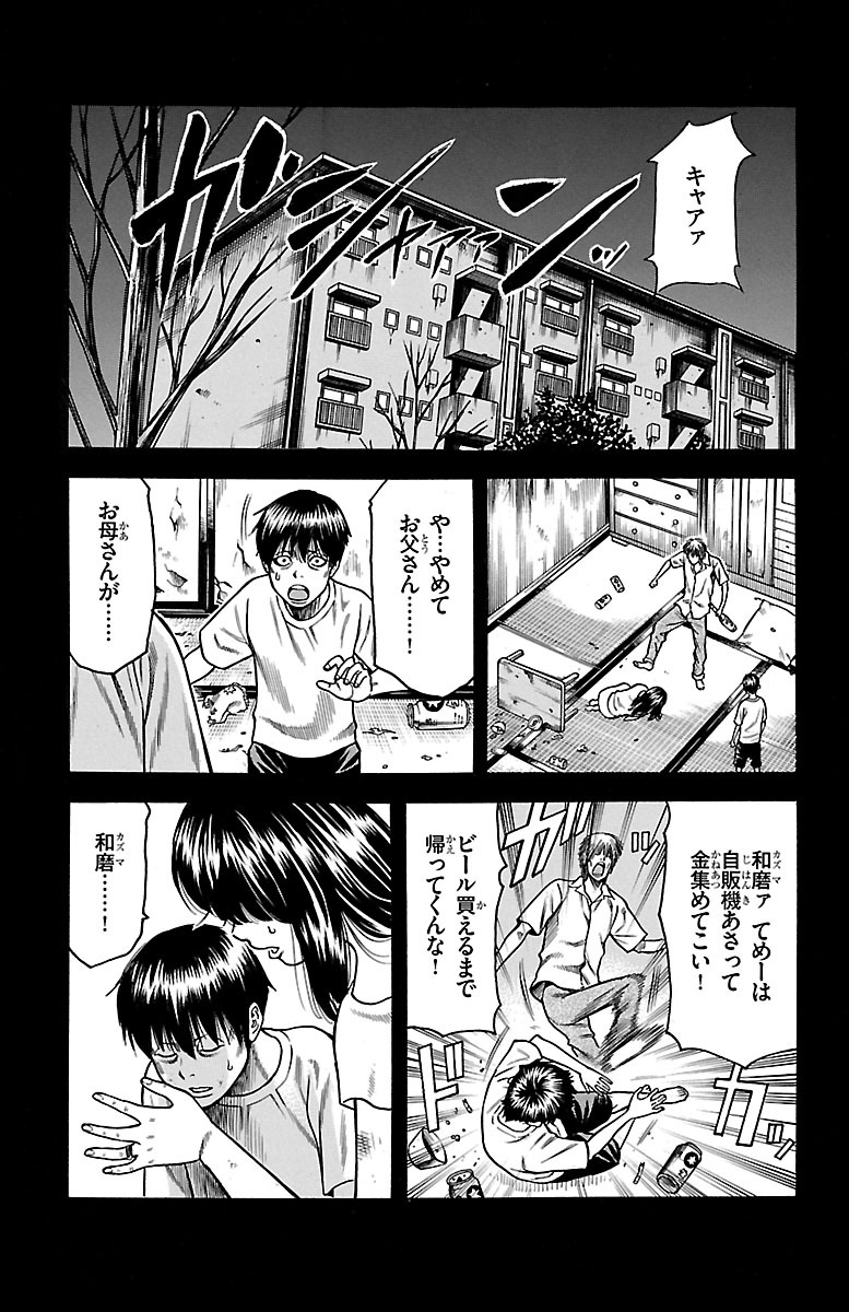 チキン 「ドロップ」前夜の物語 第49話 - Page 14