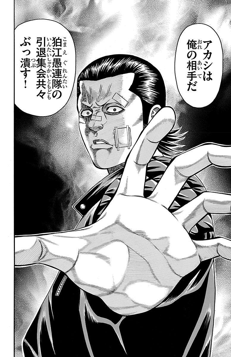 チキン 「ドロップ」前夜の物語 第49話 - Page 33