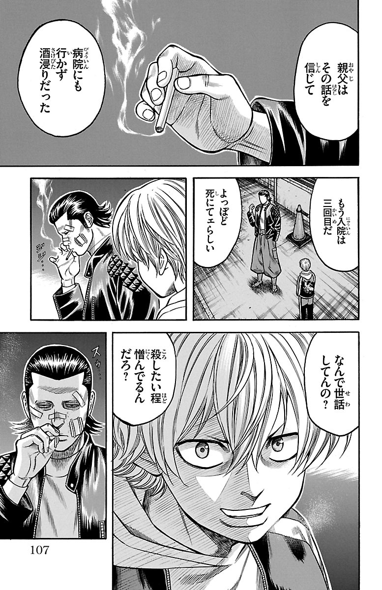 チキン 「ドロップ」前夜の物語 第49話 - Page 12