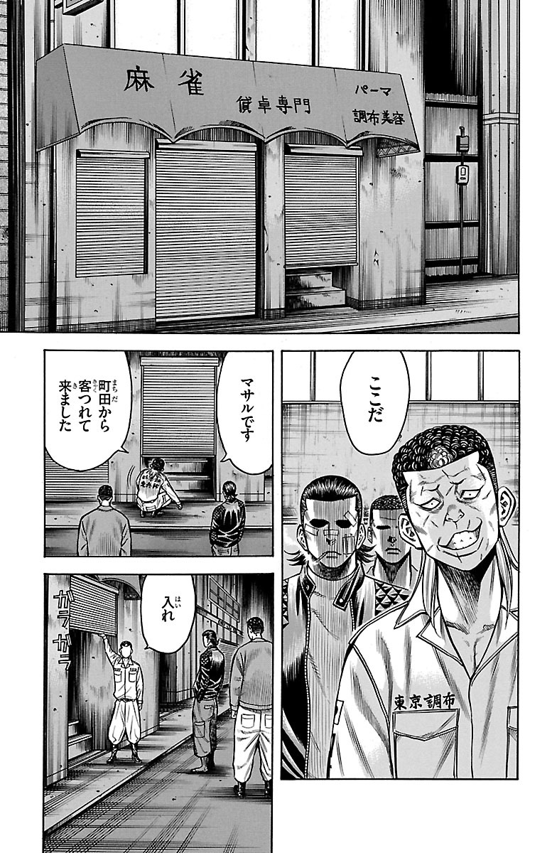 チキン 「ドロップ」前夜の物語 第50話 - Page 29