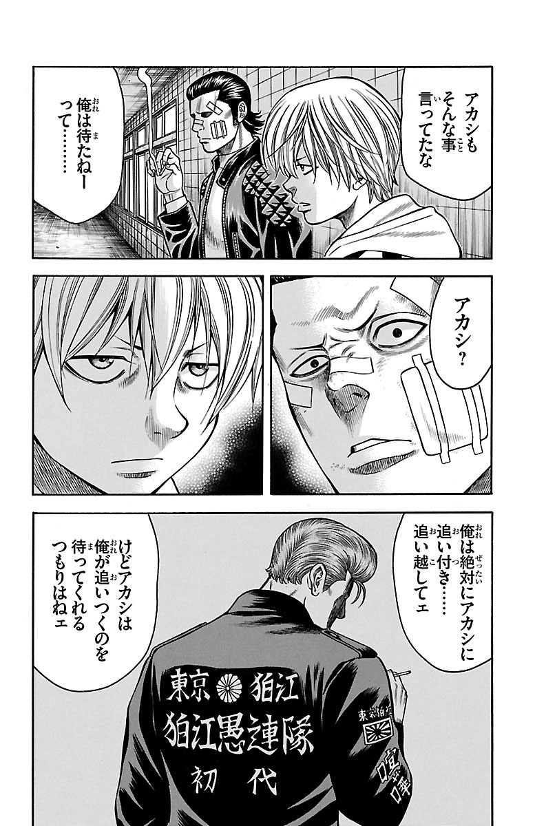 チキン 「ドロップ」前夜の物語 第49話 - Page 31