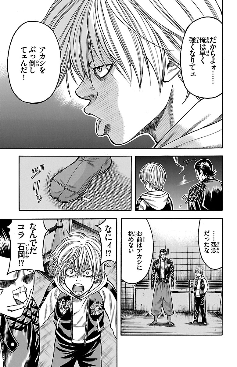 チキン 「ドロップ」前夜の物語 第49話 - Page 32