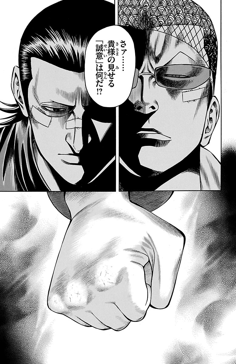 チキン 「ドロップ」前夜の物語 第50話 - Page 41