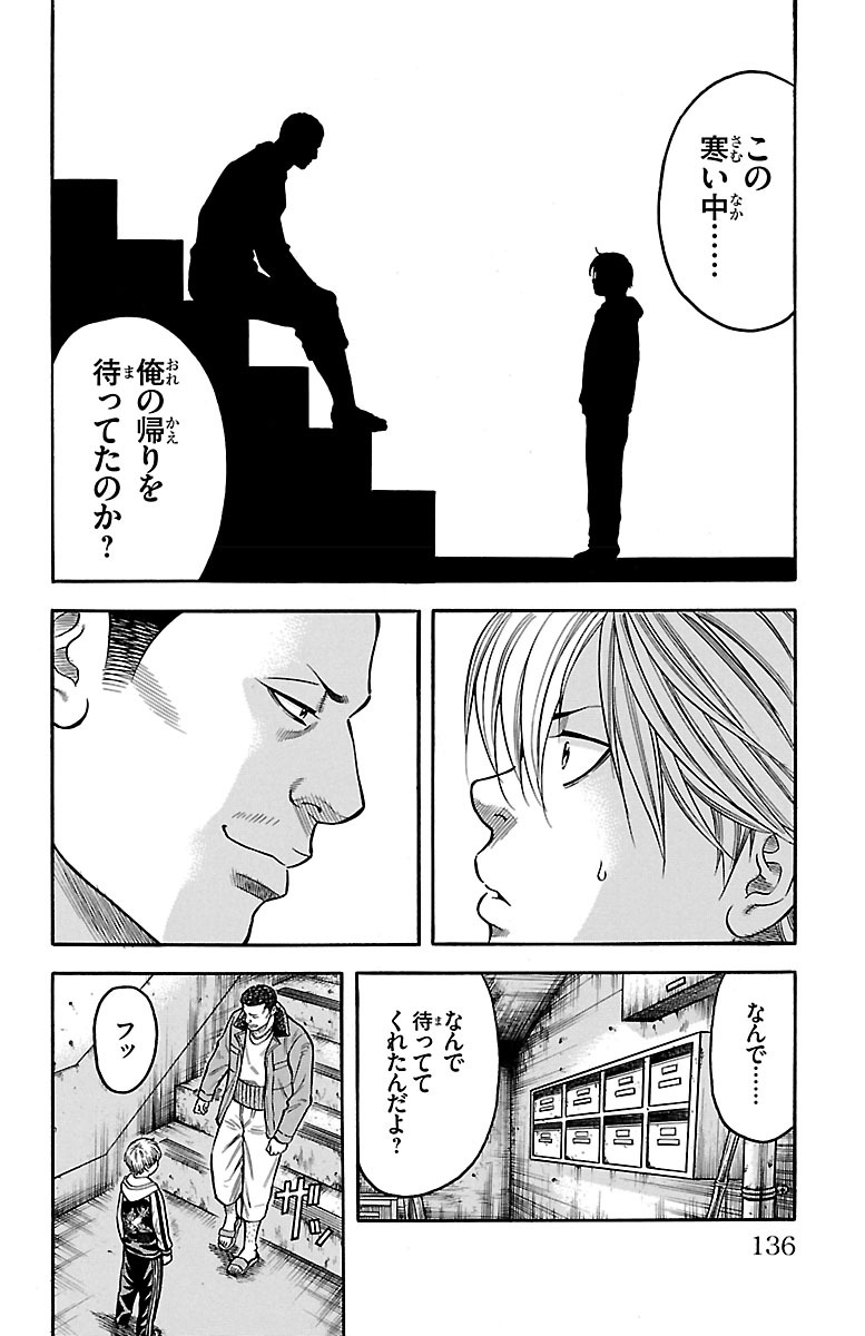 チキン 「ドロップ」前夜の物語 第49話 - Page 41