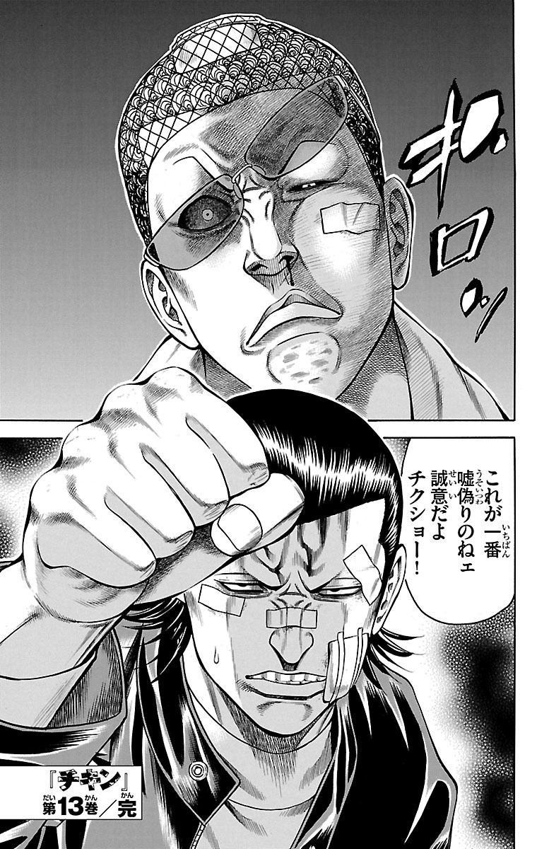 チキン 「ドロップ」前夜の物語 第50話 - Page 45