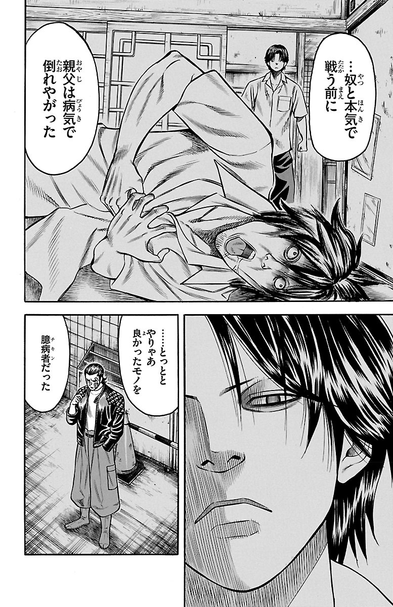 チキン 「ドロップ」前夜の物語 第49話 - Page 29