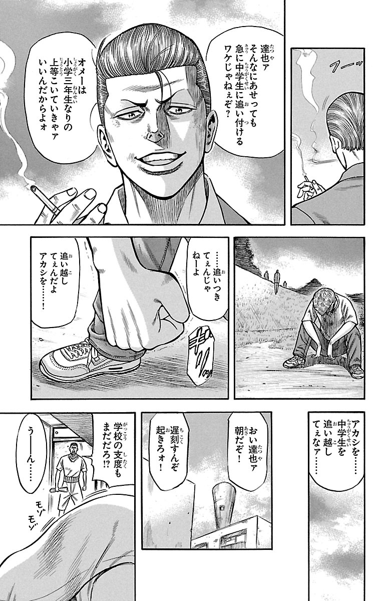 チキン 「ドロップ」前夜の物語 第50話 - Page 47
