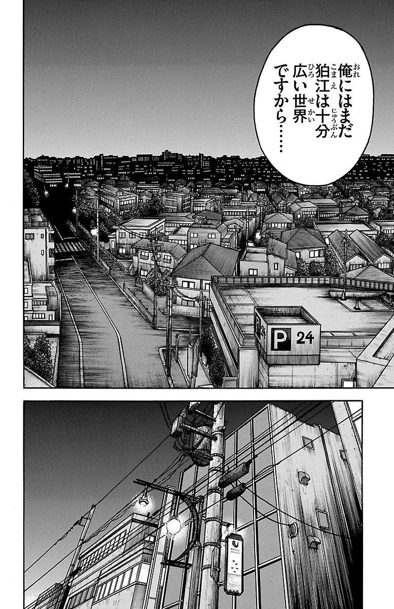 チキン 「ドロップ」前夜の物語 第50話 - Page 28