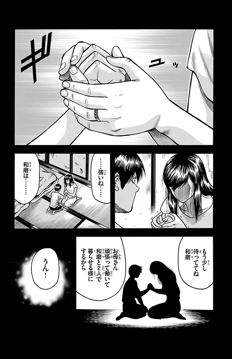 チキン 「ドロップ」前夜の物語 第49話 - Page 17