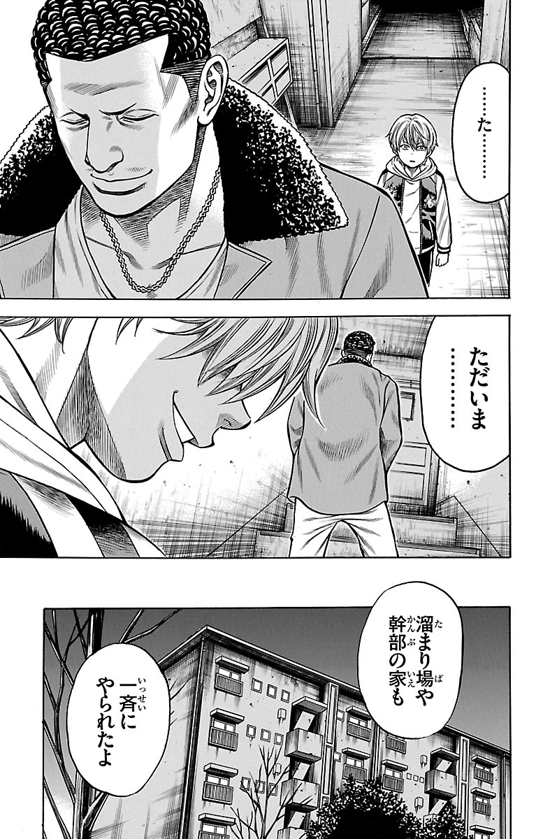 チキン 「ドロップ」前夜の物語 第49話 - Page 44
