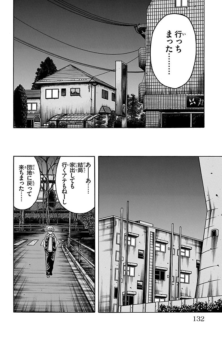 チキン 「ドロップ」前夜の物語 第49話 - Page 37