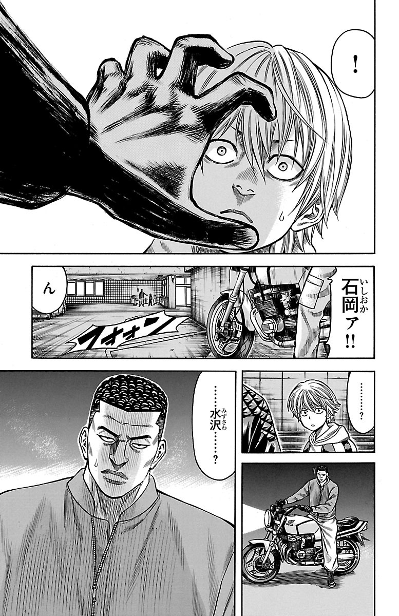 チキン 「ドロップ」前夜の物語 第49話 - Page 34