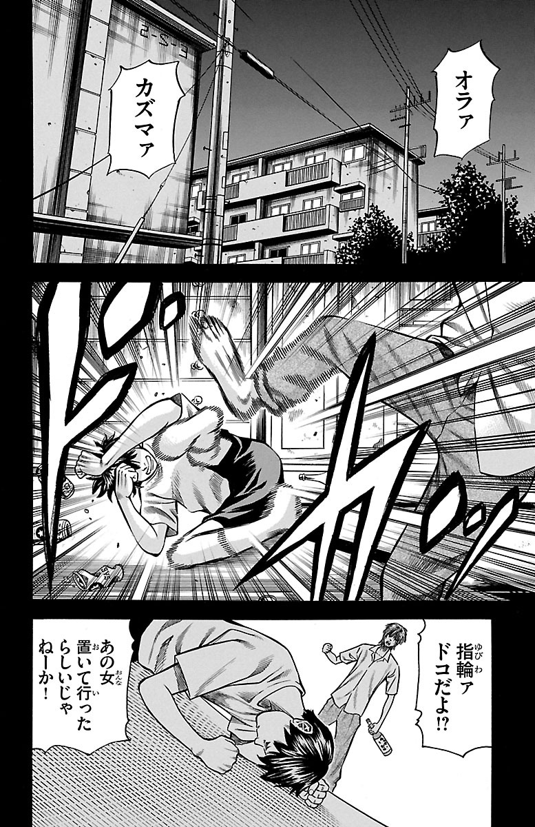 チキン 「ドロップ」前夜の物語 第49話 - Page 21