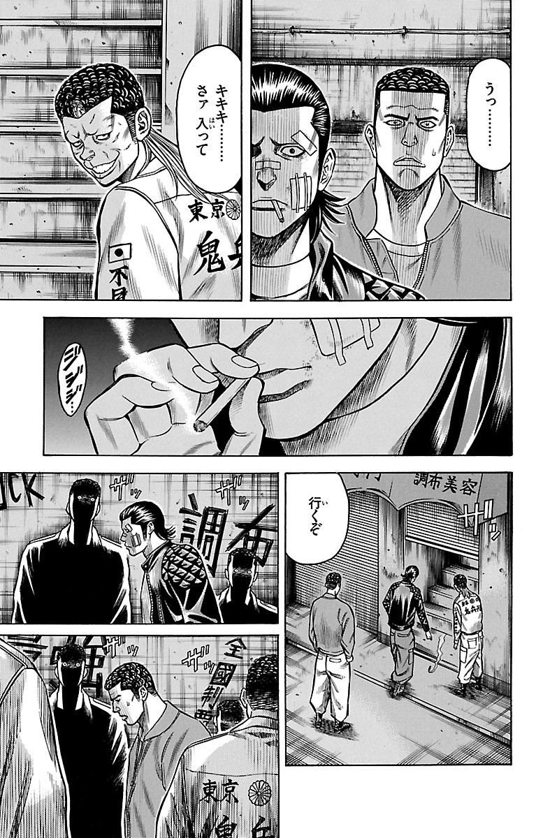 チキン 「ドロップ」前夜の物語 第50話 - Page 31