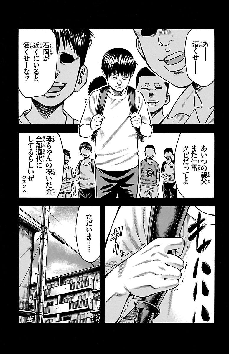 チキン 「ドロップ」前夜の物語 第49話 - Page 18