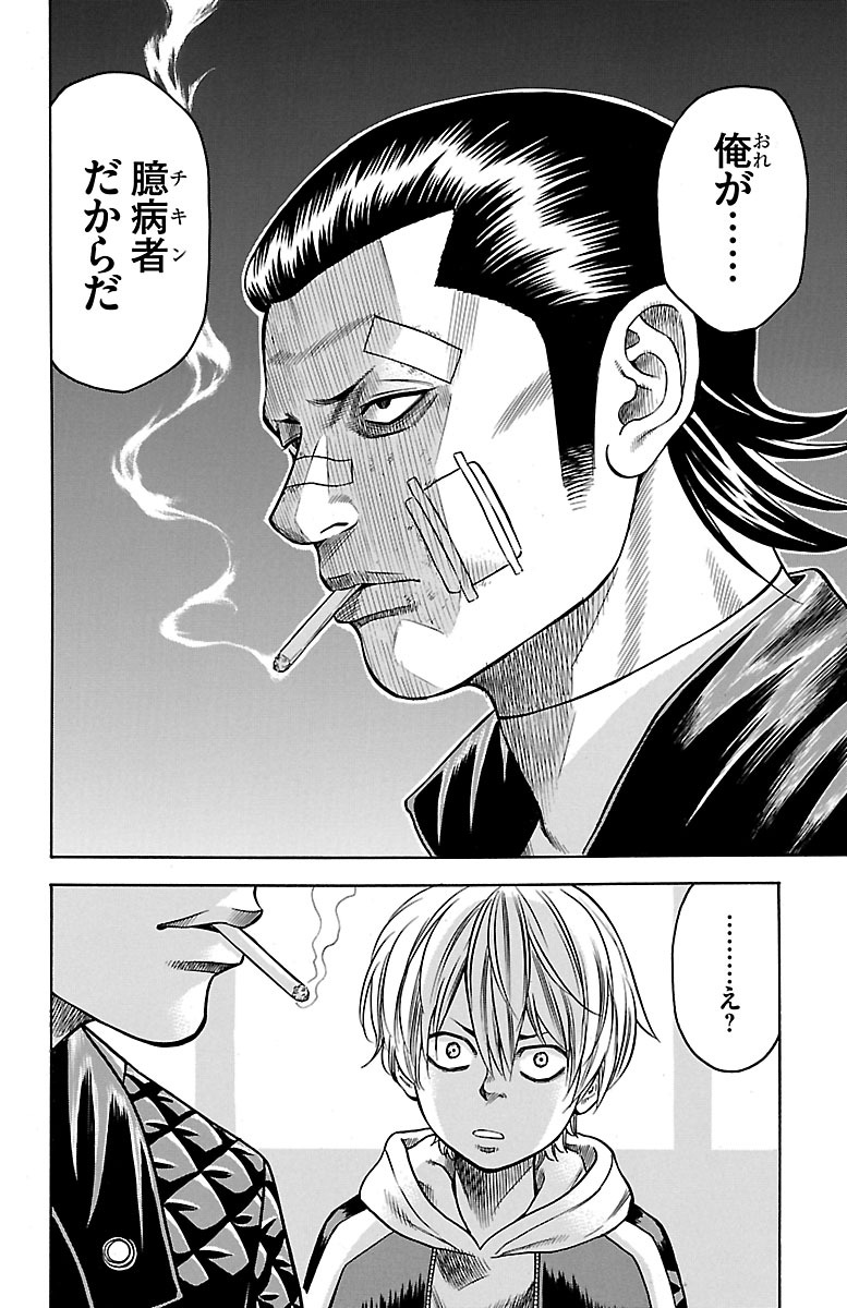 チキン 「ドロップ」前夜の物語 第49話 - Page 13