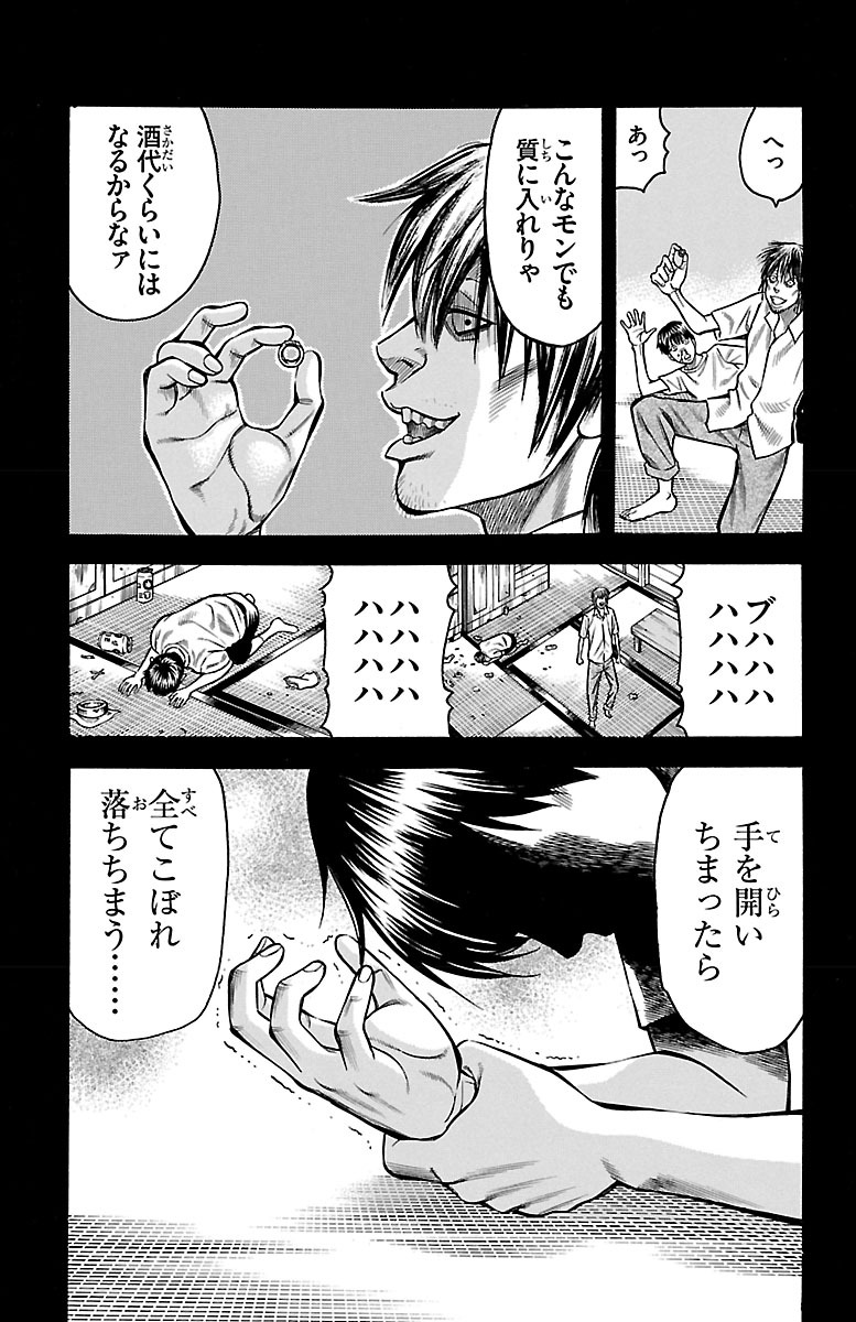 チキン 「ドロップ」前夜の物語 第49話 - Page 24