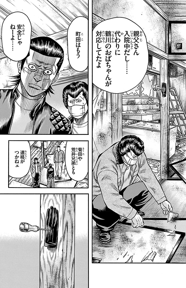 チキン 「ドロップ」前夜の物語 第49話 - Page 46