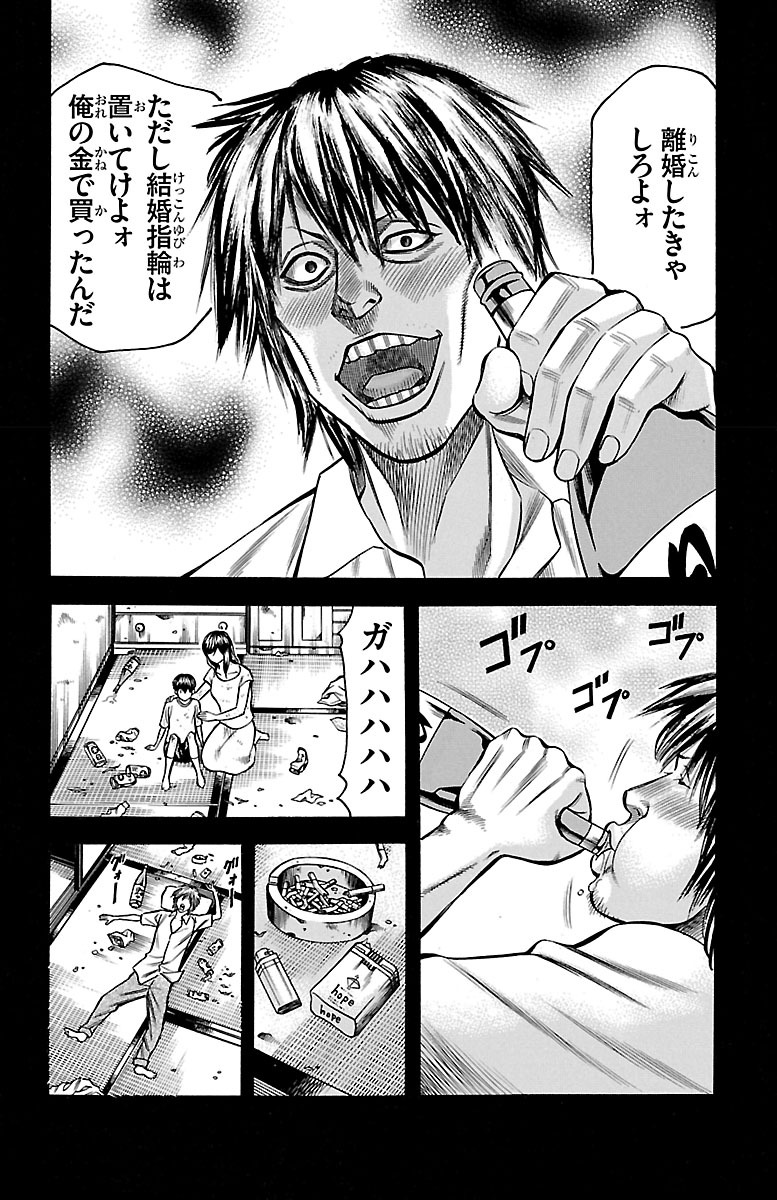 チキン 「ドロップ」前夜の物語 第49話 - Page 15