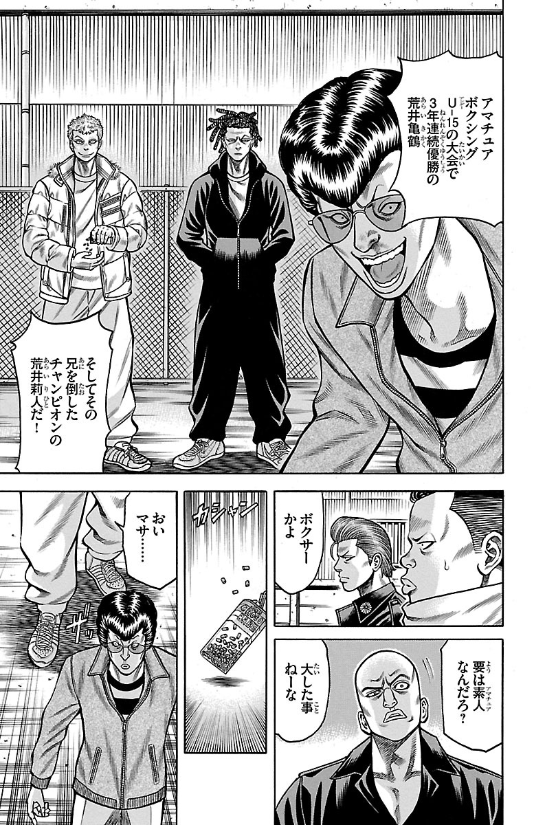チキン 「ドロップ」前夜の物語 第42話 - Page 7