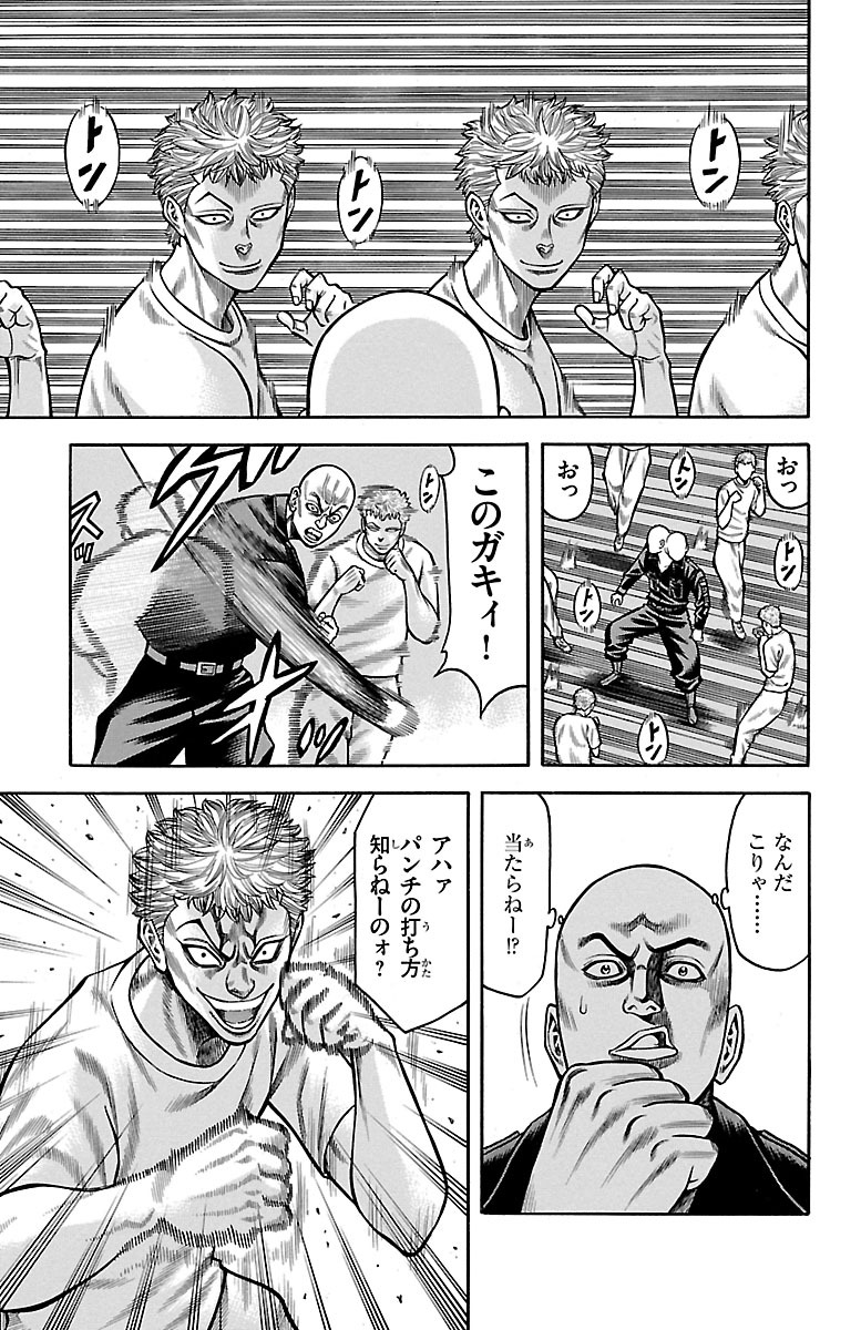 チキン 「ドロップ」前夜の物語 第42話 - Page 13