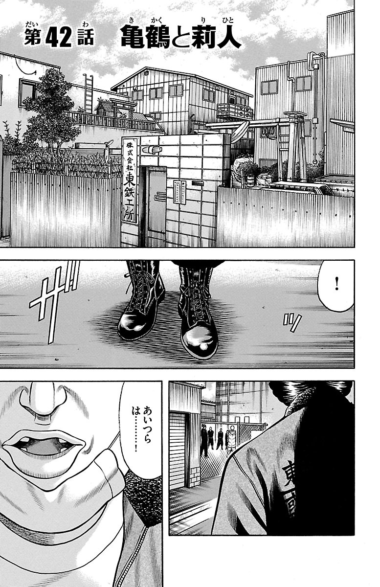 チキン 「ドロップ」前夜の物語 第42話 - Page 1