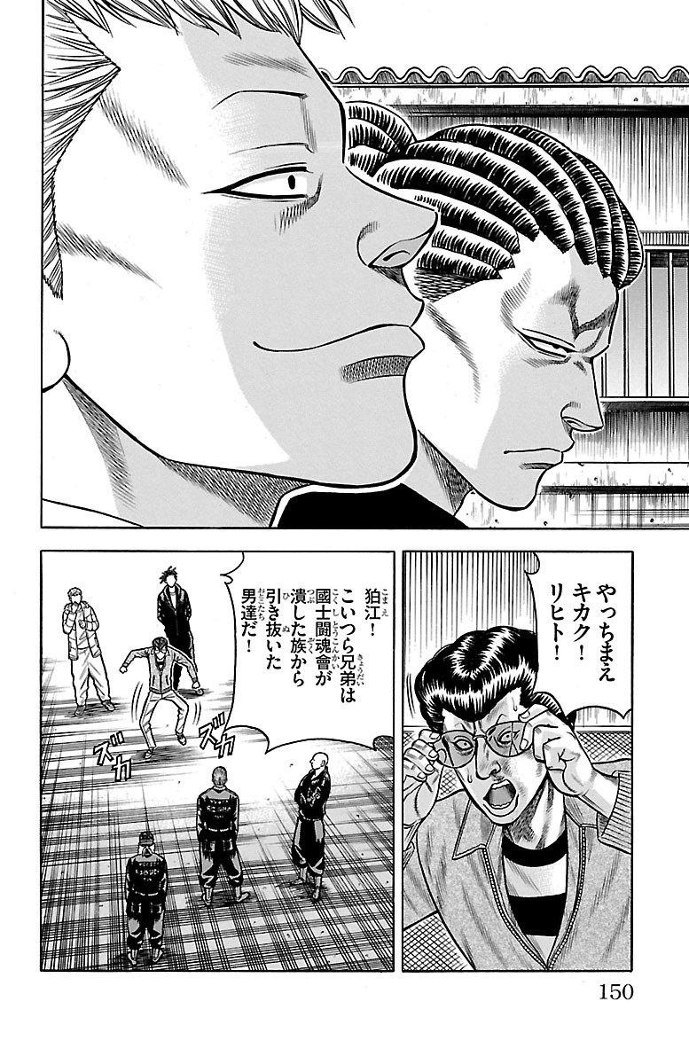 チキン 「ドロップ」前夜の物語 第42話 - Page 6