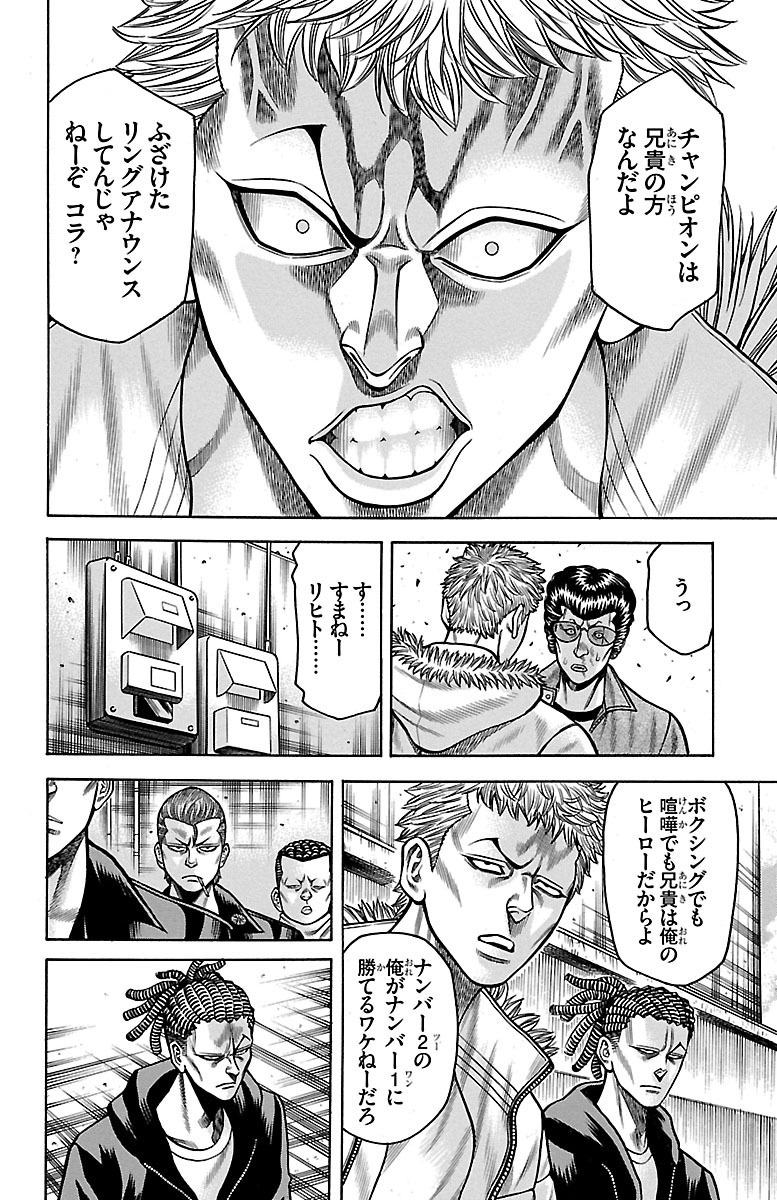 チキン 「ドロップ」前夜の物語 第42話 - Page 8