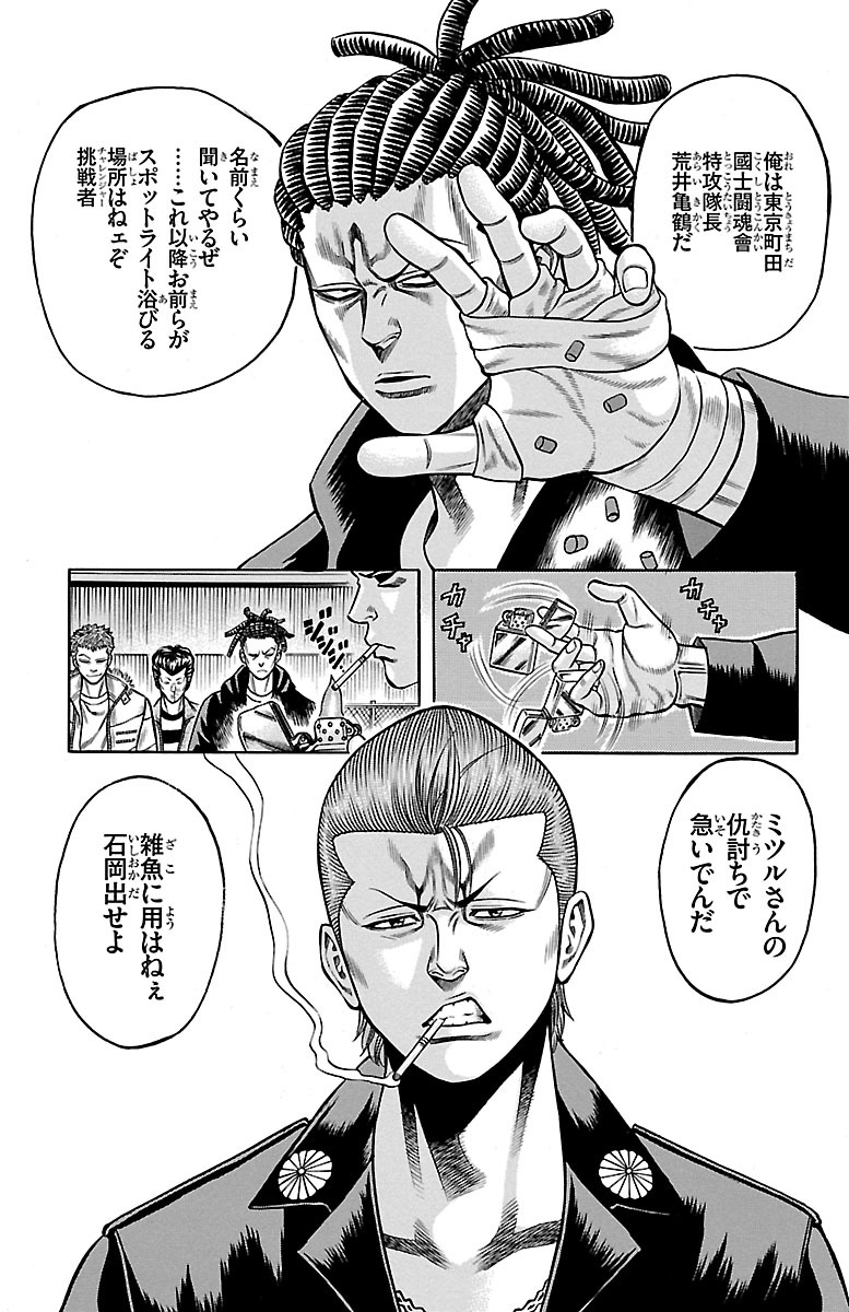 チキン 「ドロップ」前夜の物語 第42話 - Page 5