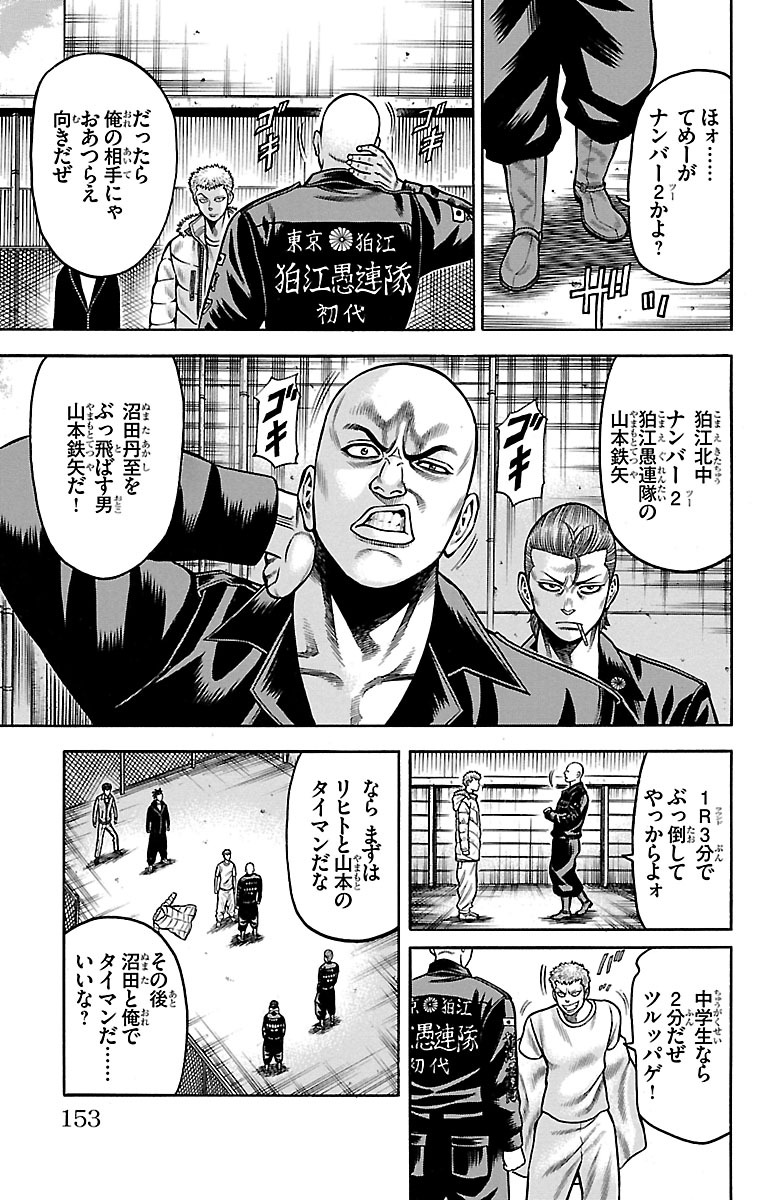チキン 「ドロップ」前夜の物語 第42話 - Page 9