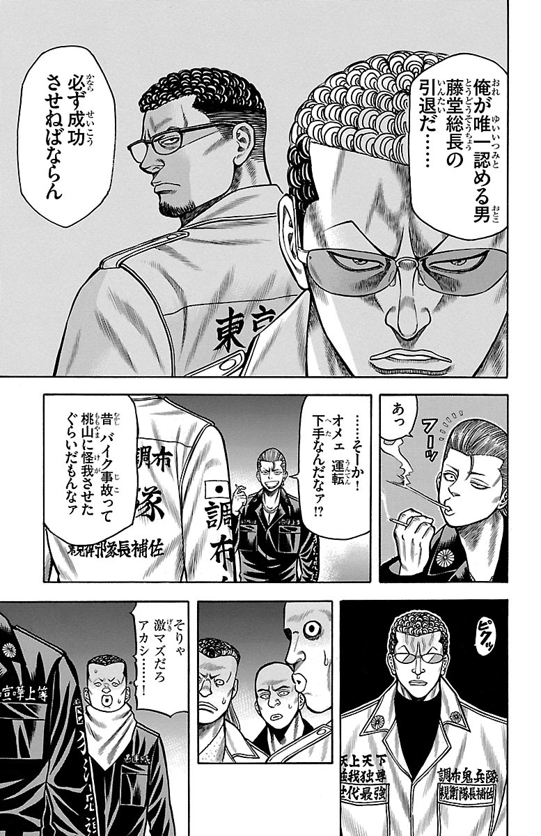 チキン 「ドロップ」前夜の物語 第41話 - Page 15