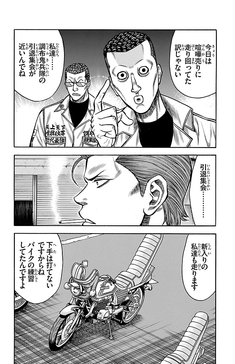 チキン 「ドロップ」前夜の物語 第41話 - Page 14