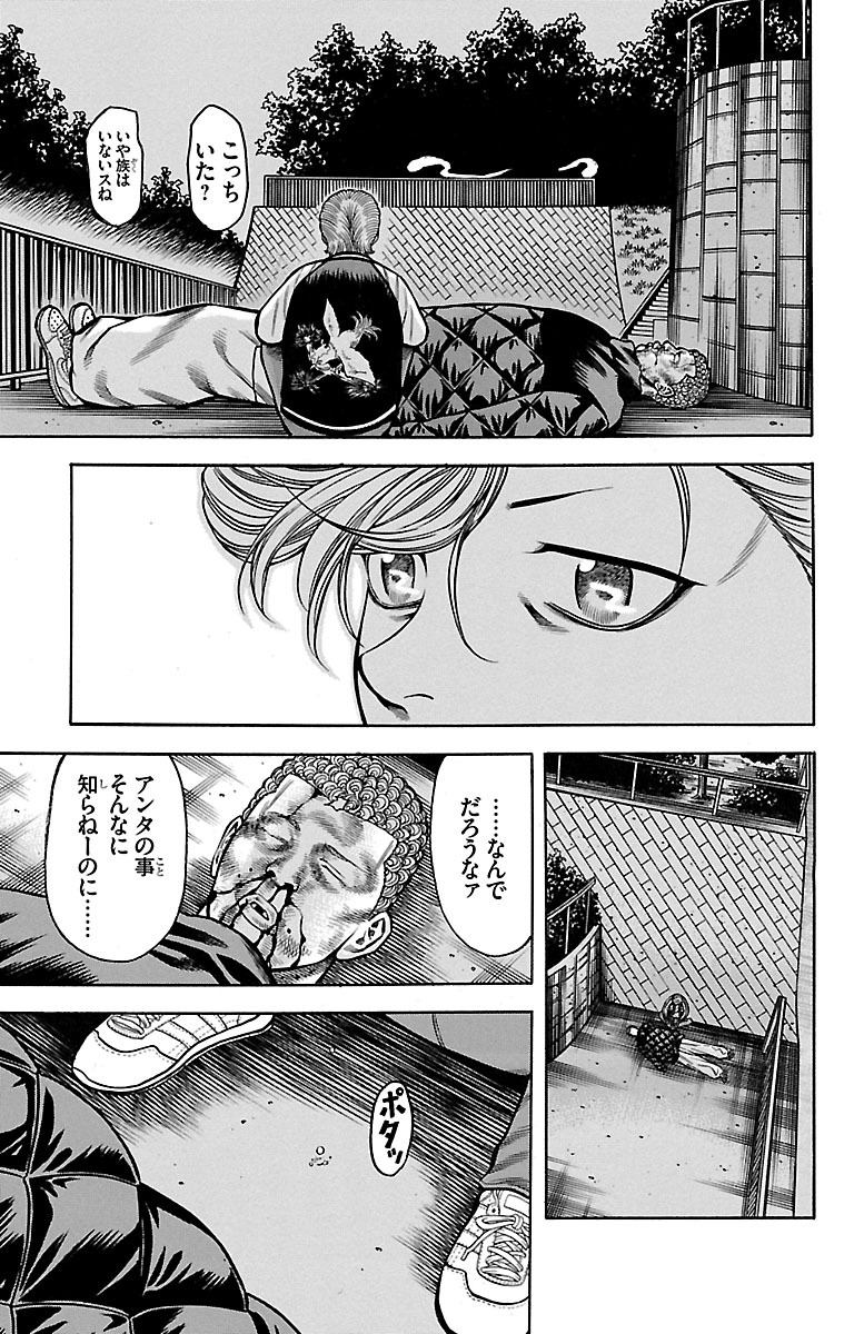 チキン 「ドロップ」前夜の物語 第41話 - Page 27