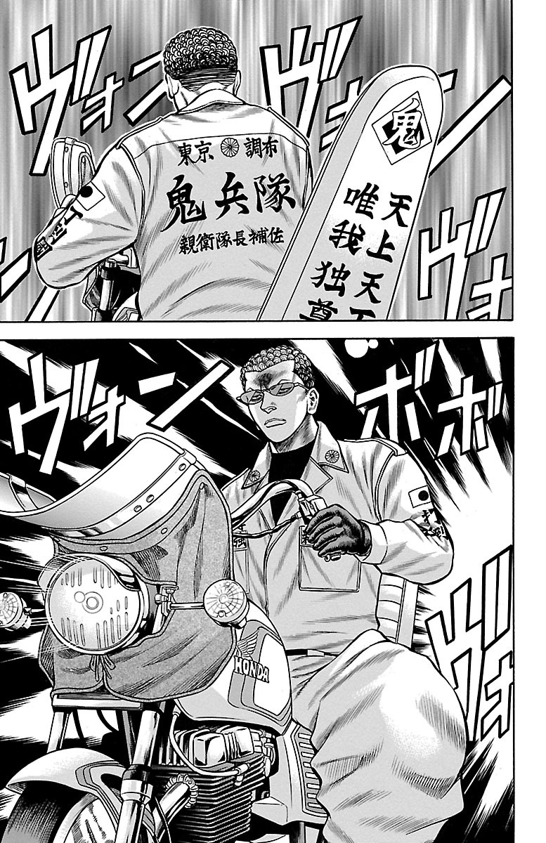 チキン 「ドロップ」前夜の物語 第41話 - Page 3