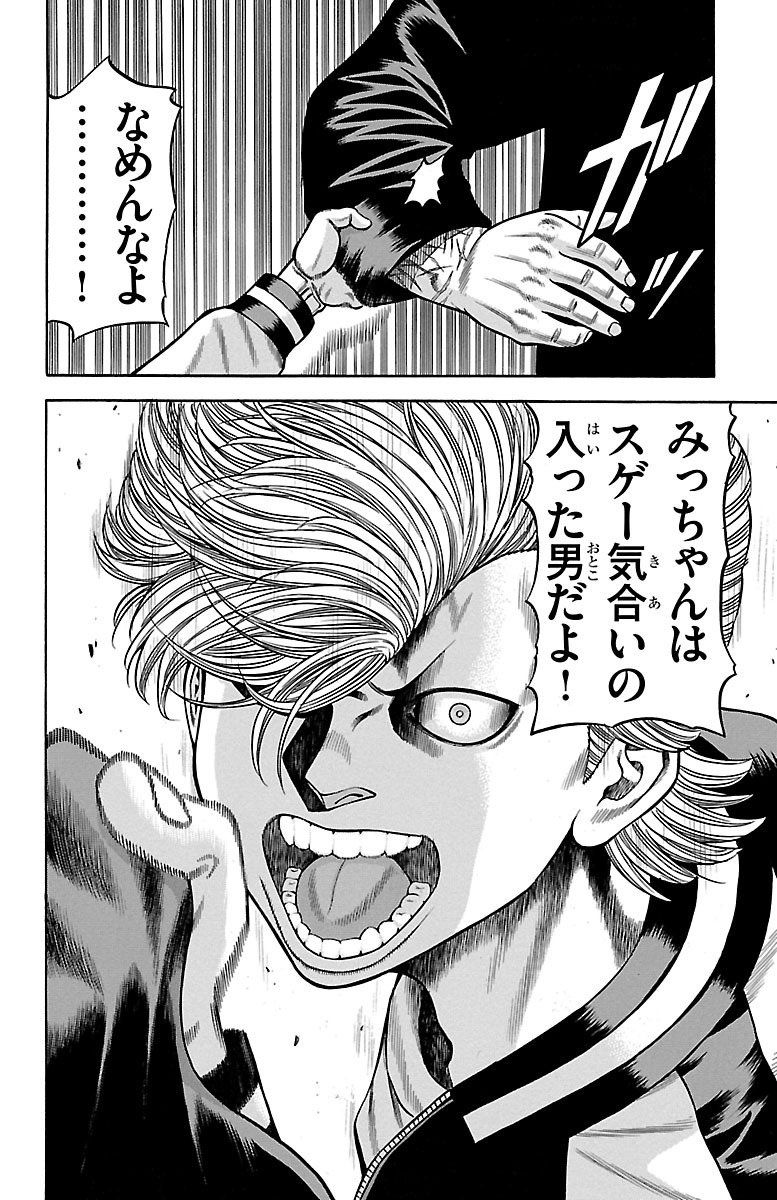 チキン 「ドロップ」前夜の物語 第41話 - Page 36