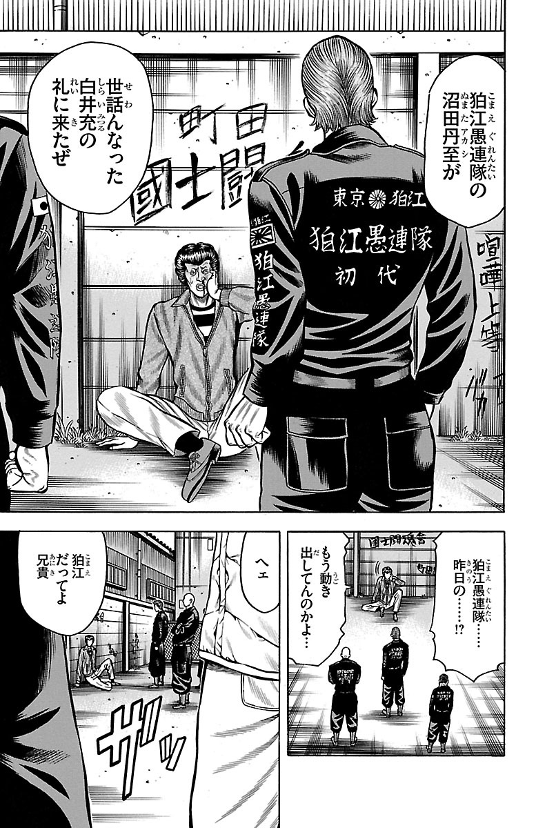 チキン 「ドロップ」前夜の物語 第41話 - Page 43