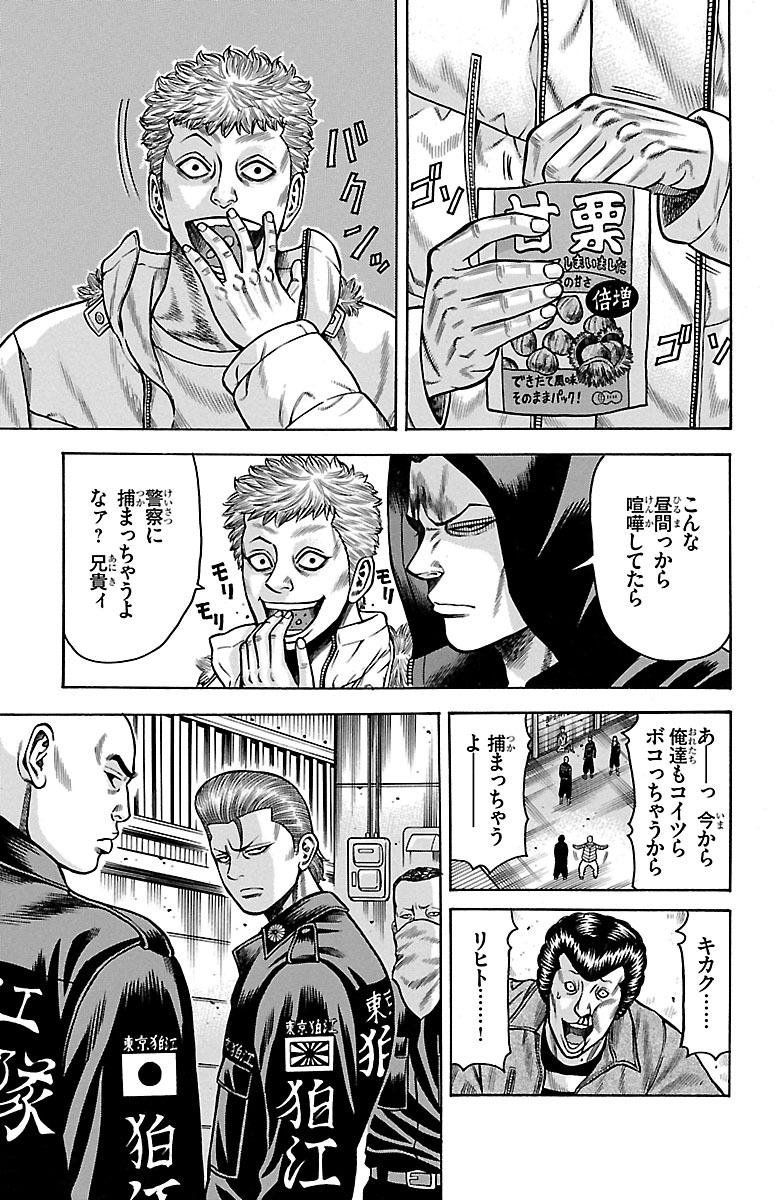 チキン 「ドロップ」前夜の物語 第41話 - Page 45