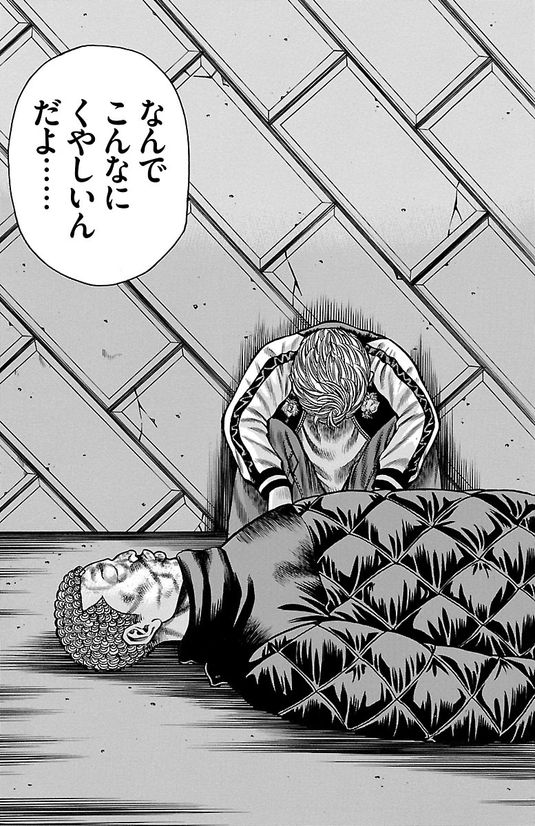 チキン 「ドロップ」前夜の物語 第41話 - Page 29