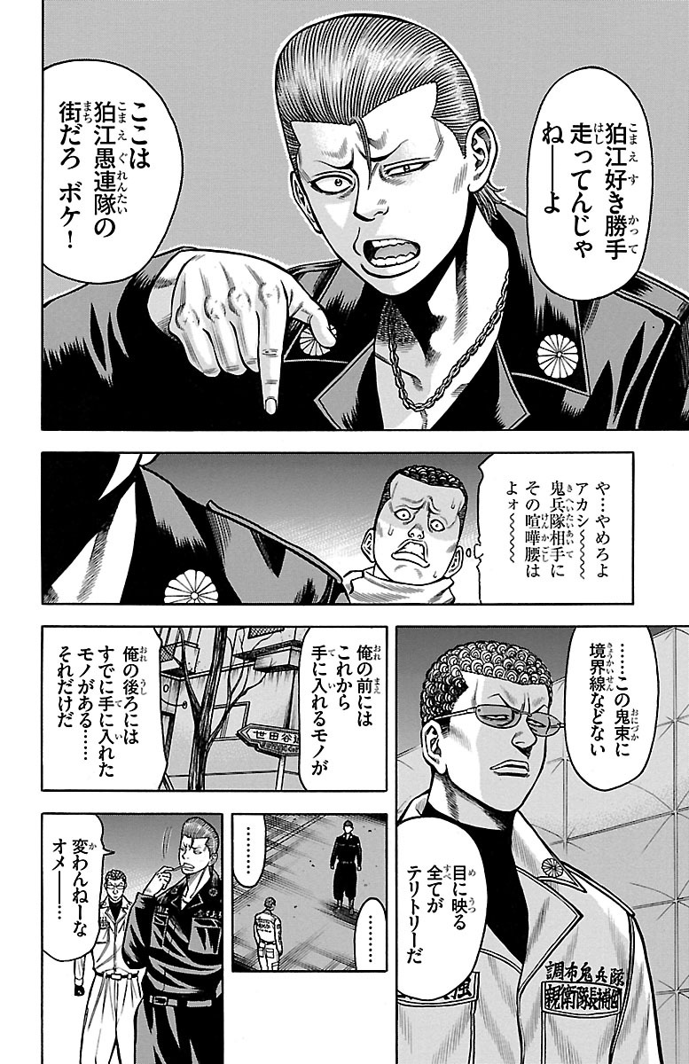 チキン 「ドロップ」前夜の物語 第41話 - Page 12