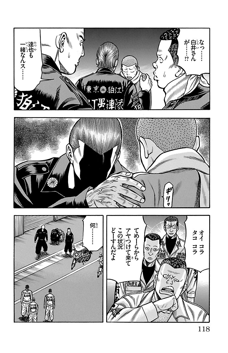 チキン 「ドロップ」前夜の物語 第41話 - Page 20