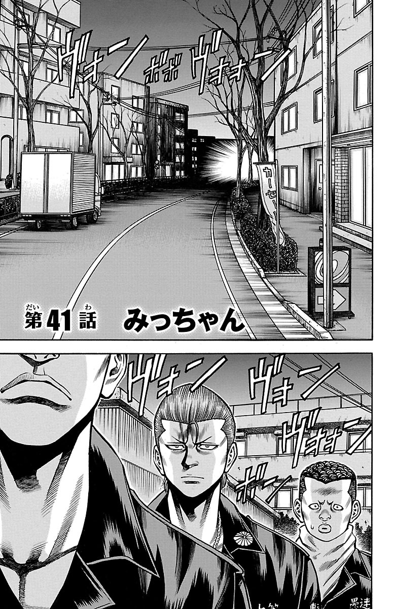 チキン 「ドロップ」前夜の物語 第41話 - Page 1