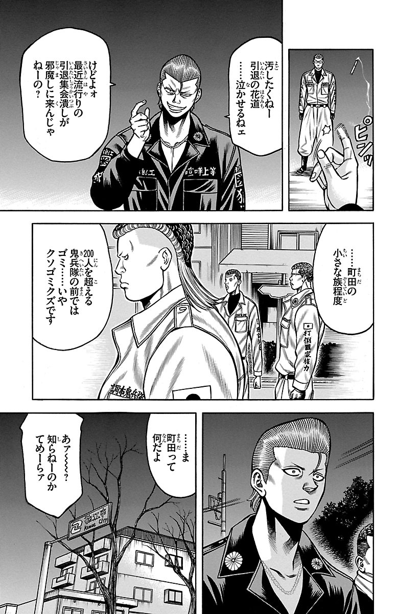 チキン 「ドロップ」前夜の物語 第41話 - Page 17