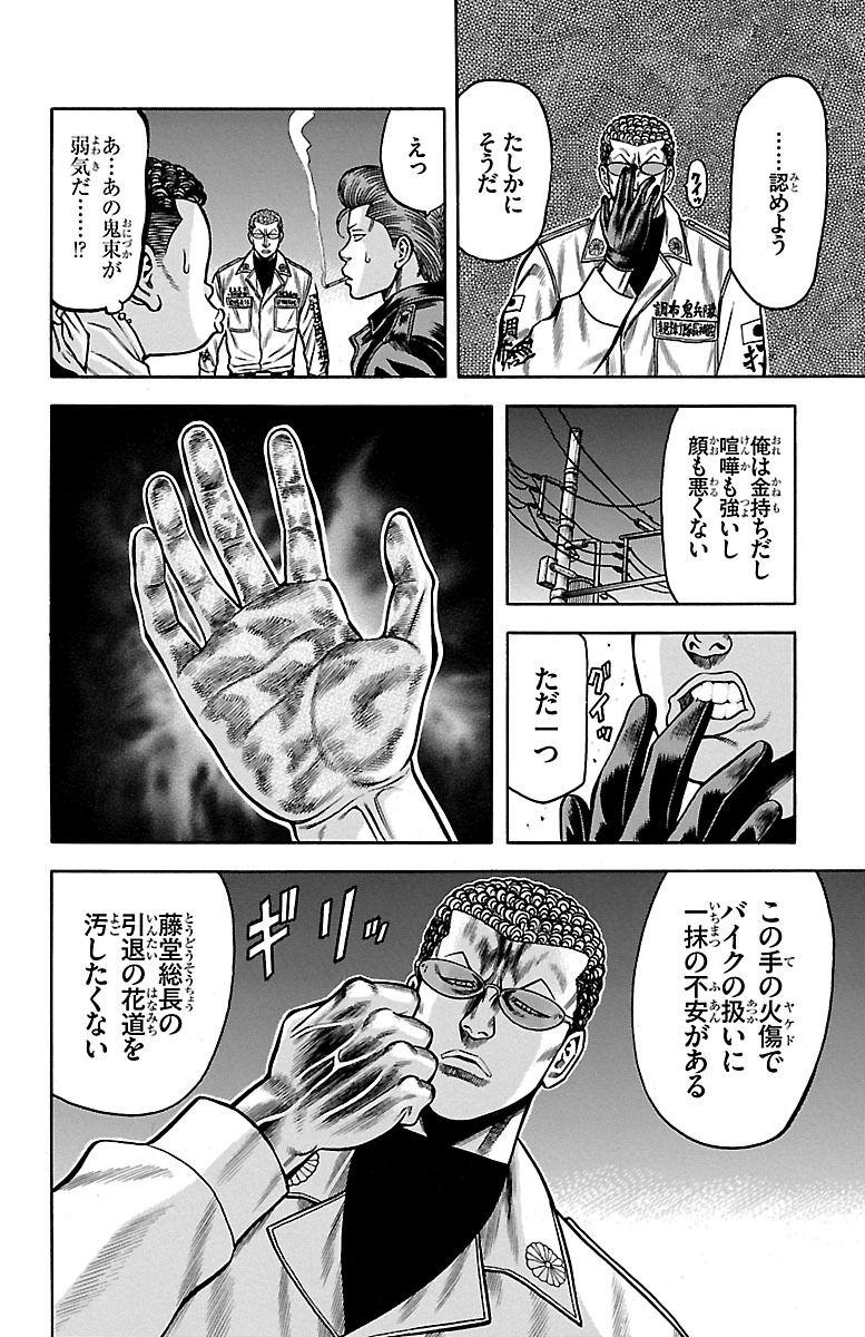 チキン 「ドロップ」前夜の物語 第41話 - Page 16