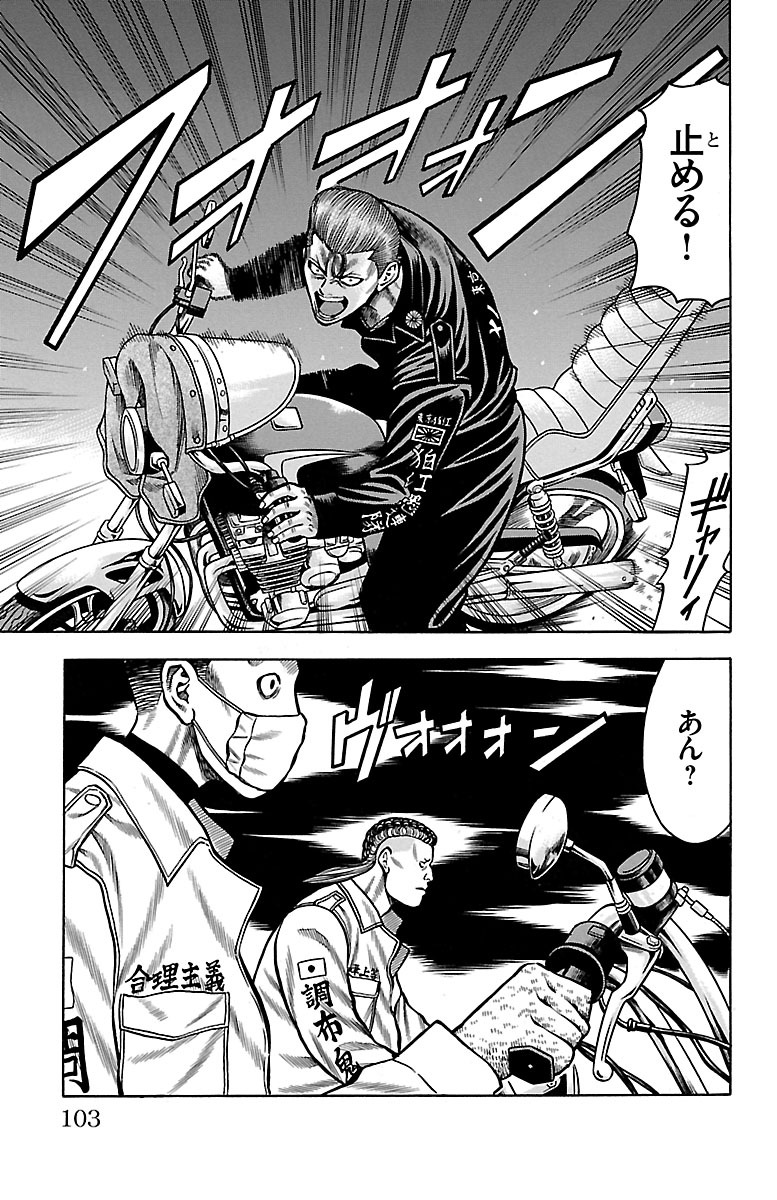 チキン 「ドロップ」前夜の物語 第41話 - Page 5