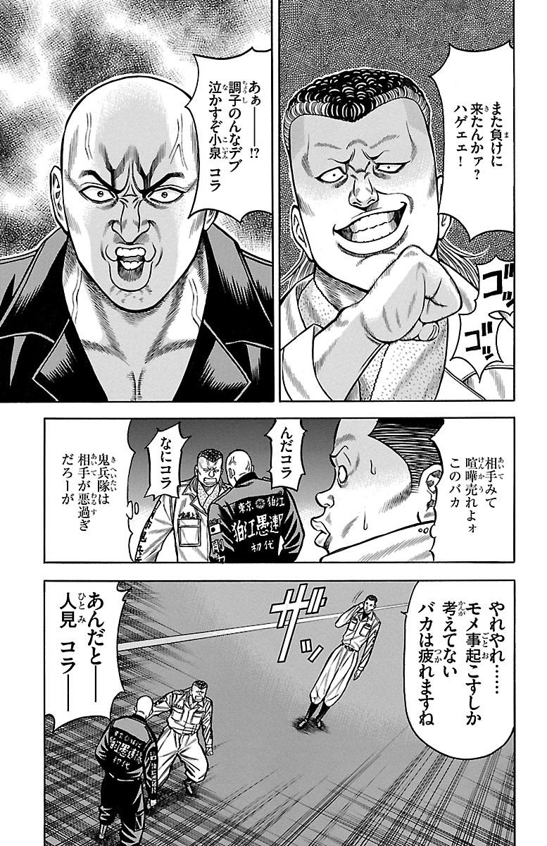 チキン 「ドロップ」前夜の物語 第41話 - Page 13