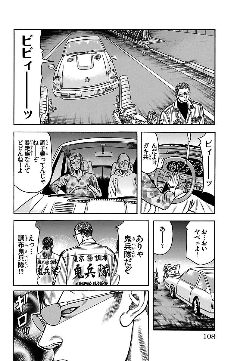 チキン 「ドロップ」前夜の物語 第41話 - Page 10