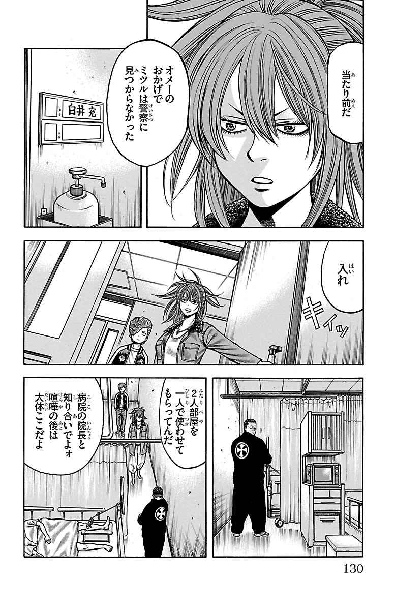 チキン 「ドロップ」前夜の物語 第41話 - Page 32
