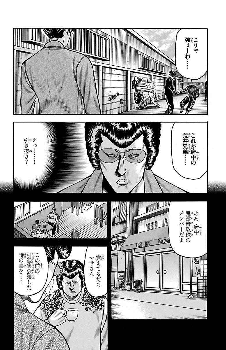 チキン 「ドロップ」前夜の物語 第42話 - Page 16