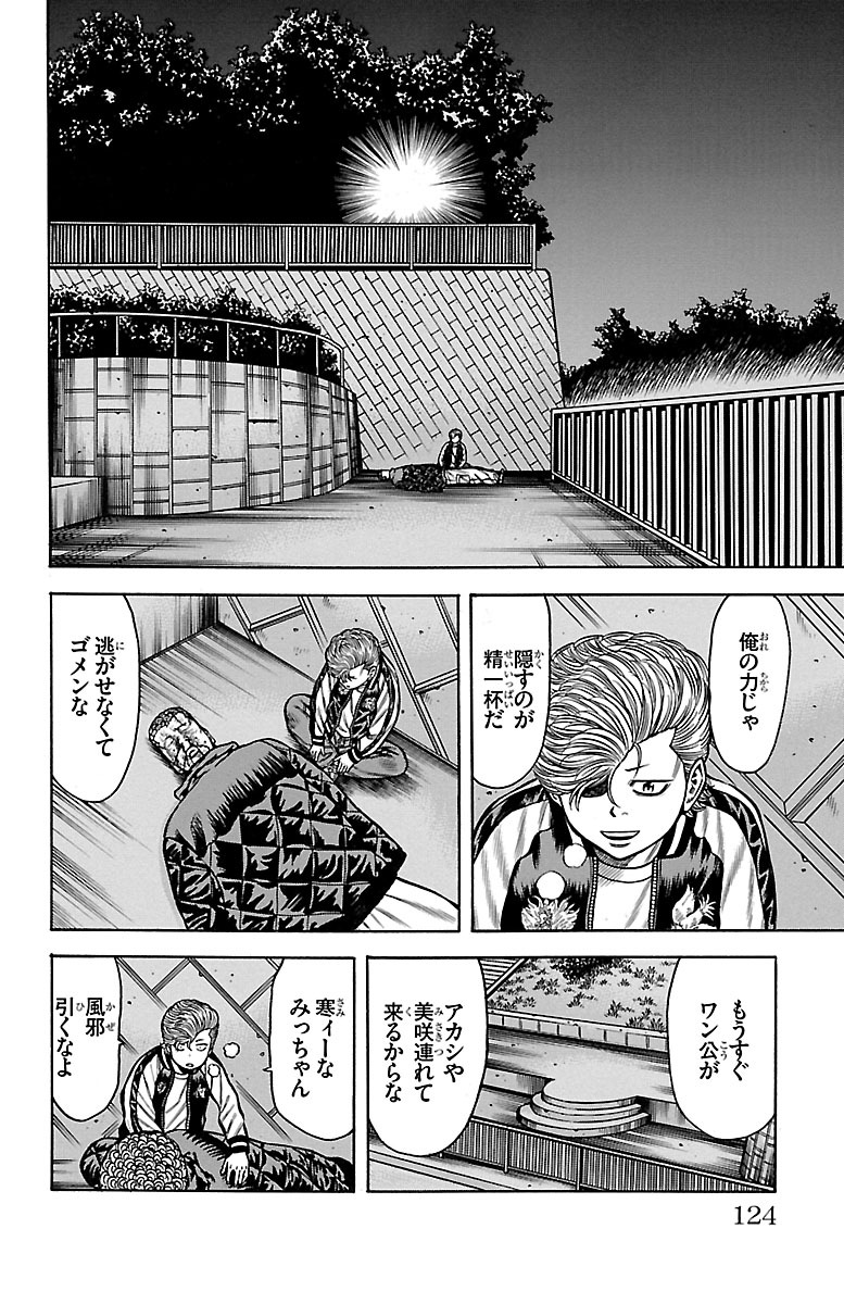 チキン 「ドロップ」前夜の物語 第41話 - Page 26
