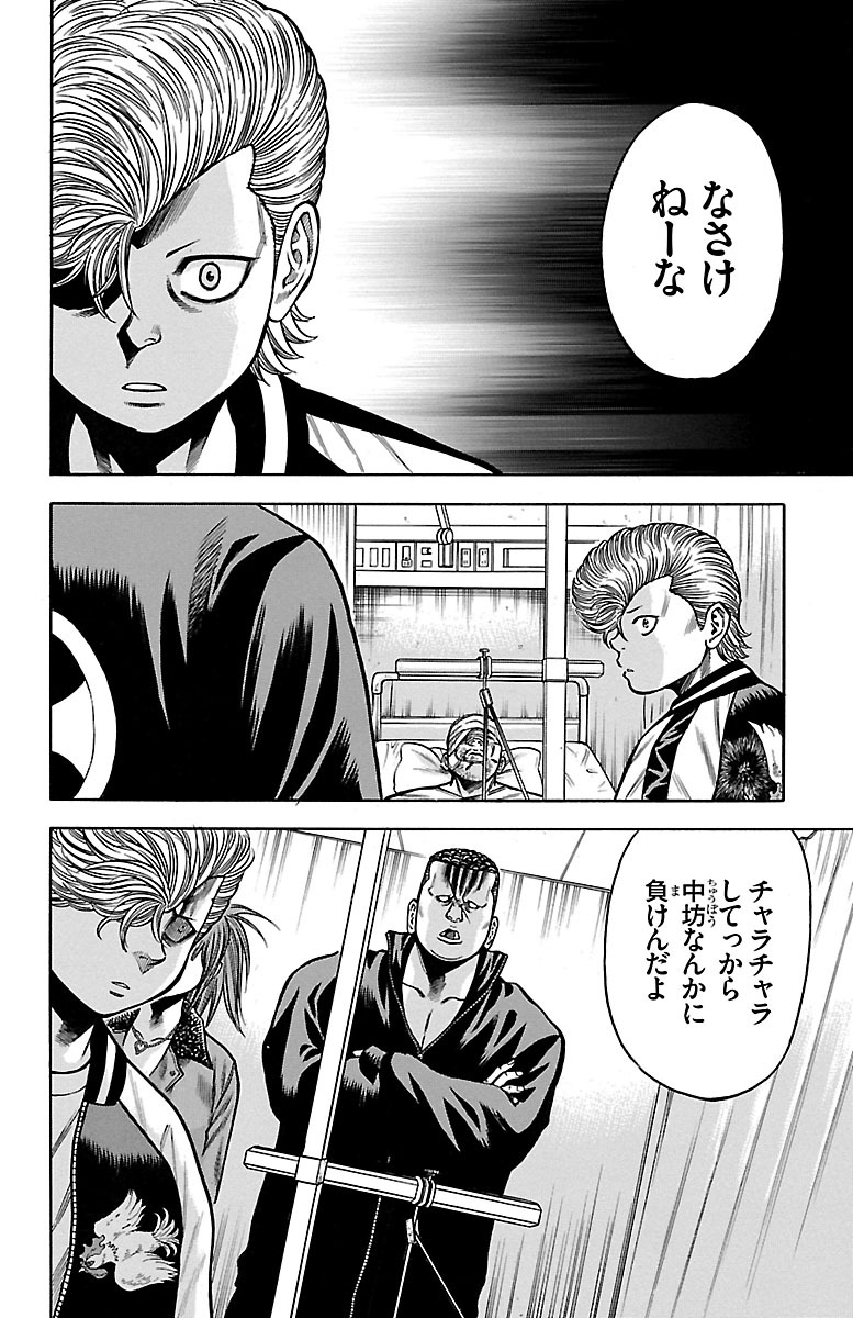 チキン 「ドロップ」前夜の物語 第41話 - Page 34